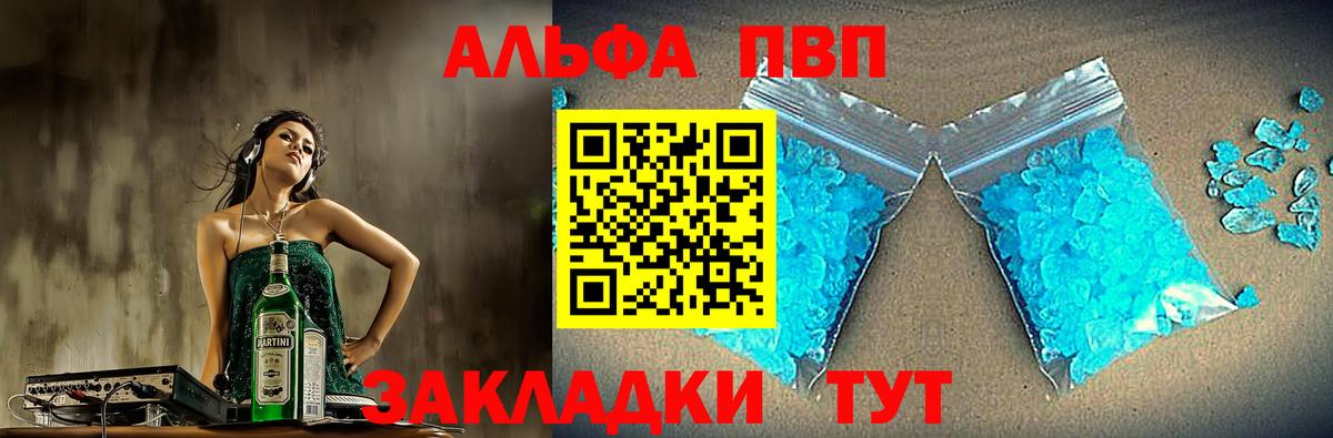 Альфа ПВП VHQ Наро-Фоминск