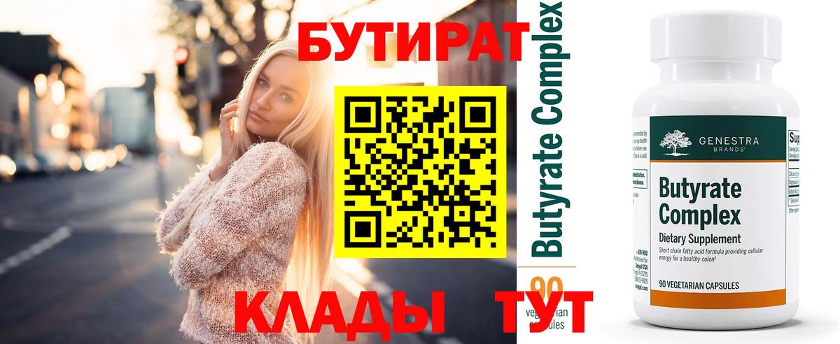 Бутират BDO 33%  Вход с VPN  Наро-Фоминск 