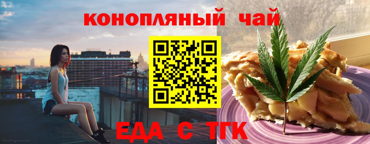 Наро-Фоминск  Печенье с ТГК конопля  Вход с VPN 