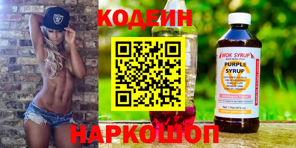 Codein Purple Drank Наро-Фоминск