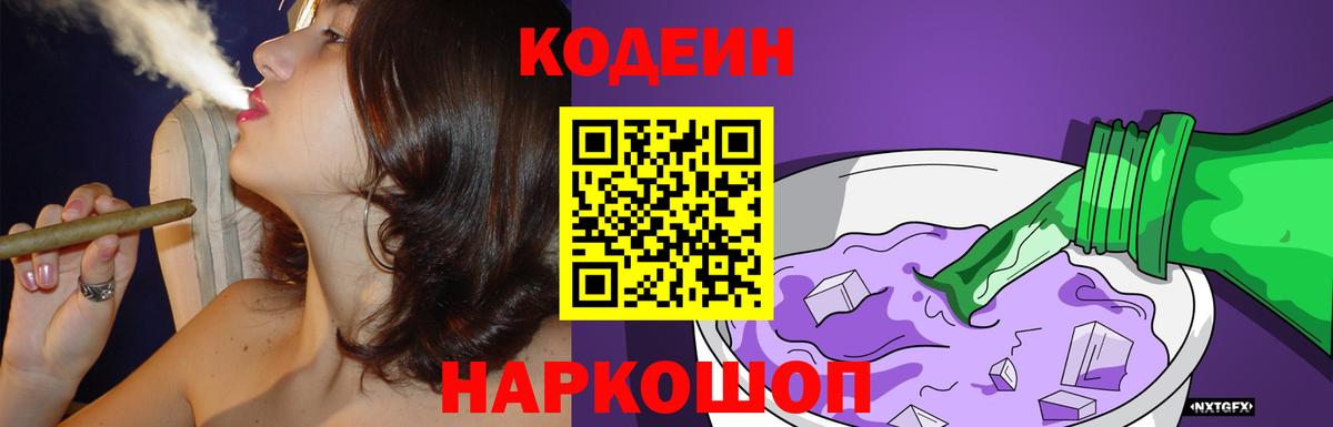 Codein напиток Lean (лин)  Вход с VPN  Наро-Фоминск 