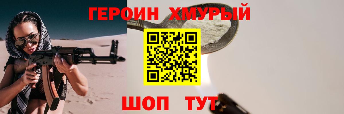 Наро-Фоминск  Героин Heroin  Вход с VPN 