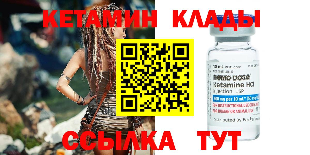 Наро-Фоминск  КЕТАМИН VHQ  КЕТАМИН ketamine  Вход с VPN 