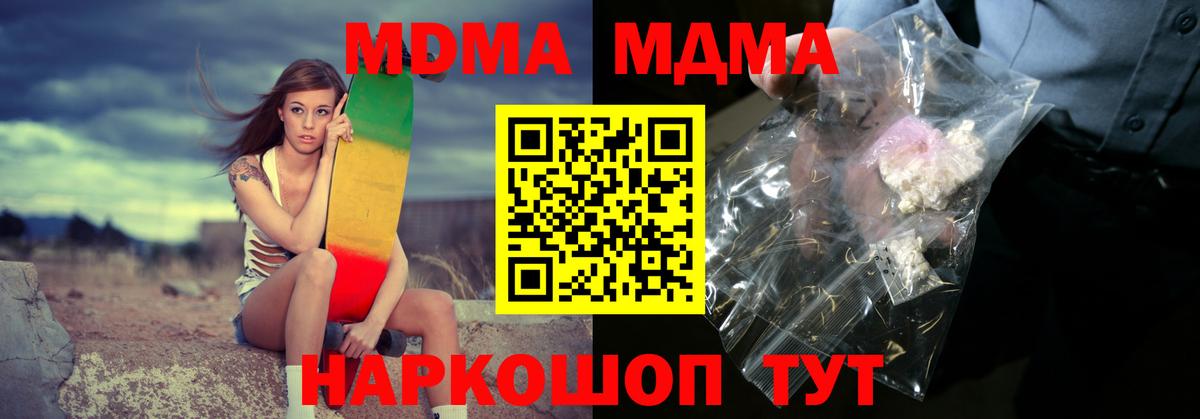 MDMA  МДМА VHQ  Вход с VPN  МДМА Molly  Наро-Фоминск 