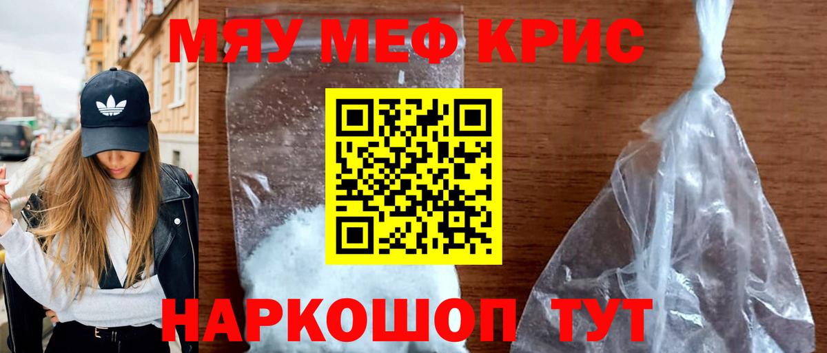 Мефедрон кристаллы Наро-Фоминск
