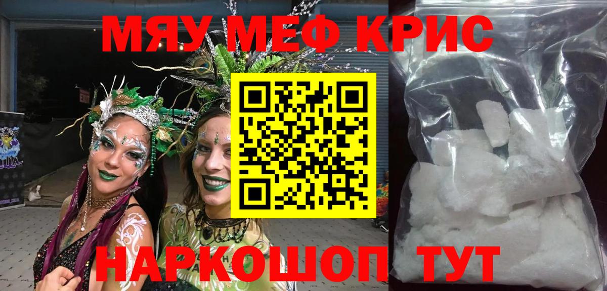 Мефедрон  Мефедрон mephedrone  Вход с VPN  Мефедрон  Наро-Фоминск  МЕФ мяу мяу 