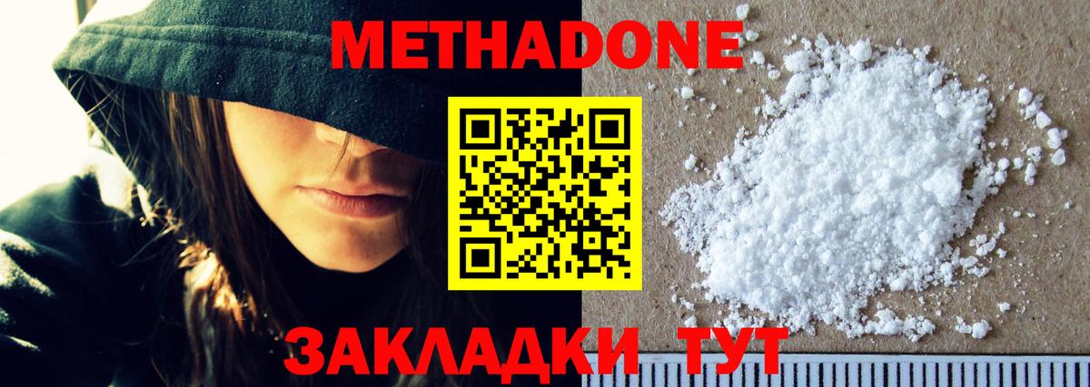 Метадон VHQ Наро-Фоминск