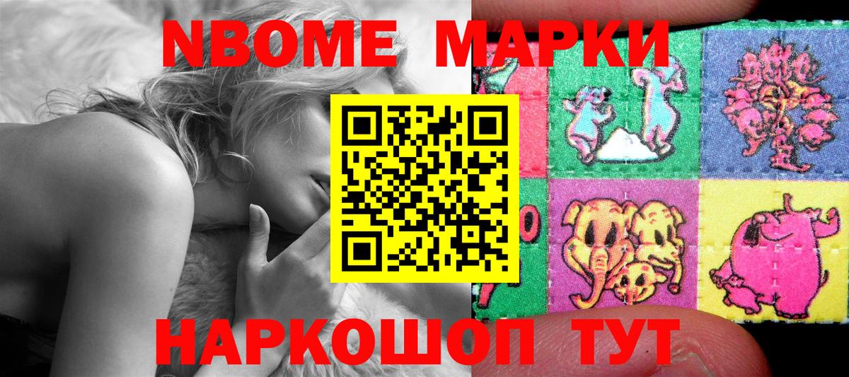 Марки NBOMe 1,5мг Наро-Фоминск